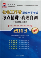 社会工作者职业水平考