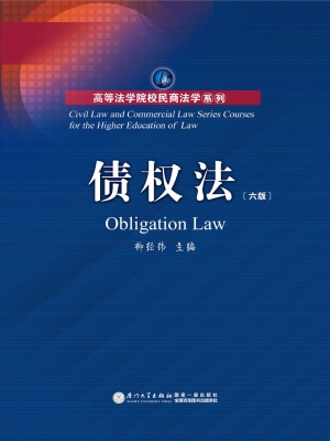 债权法