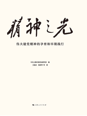 精神之光