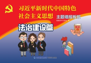 “习近平新时代中国特