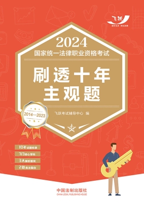 2024国家统一法律职业