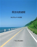 民主化的进程
