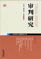 审判研究 2011年第五