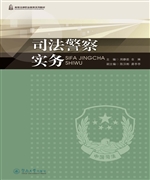 司法警察实务