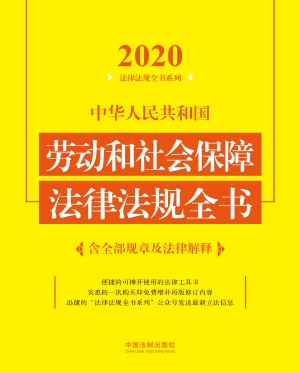 中华人民共和国劳动和