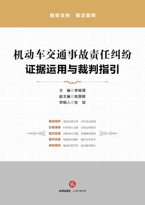 机动车交通事故责任纠
