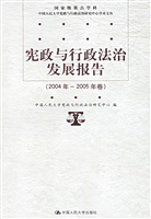 宪政与行政法治发展报