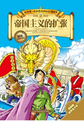 我的第一本世界历史知