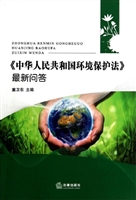 《中华人民共和国环境
