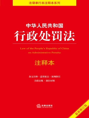 中华人民共和国行政处