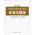 2014年在职攻读法律硕