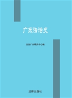 广东法治史