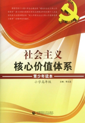 社会主义核心价值体系