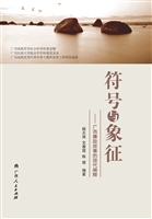 符号与象征——广西廉