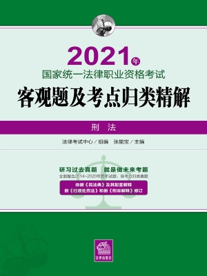 2021年国家统一法律职