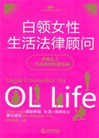 白领女性生活法律顾问