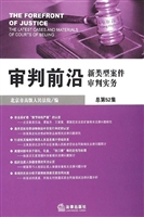 审判前沿——新类型案