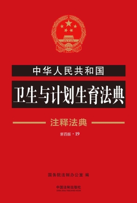 中华人民共和国卫生与