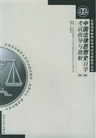 中国法律思想史自学考