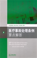 医疗事故处理条例要点