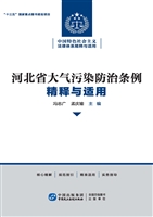 《河北省大气污染防治