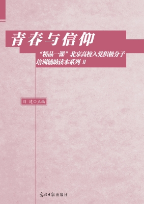 青春与信仰Ⅱ：“精品一