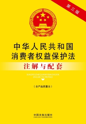 中华人民共和国消费者