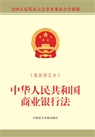 中华人民共和国商业银