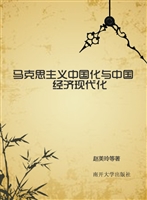 马克思主义中国化与中