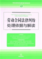 劳动合同法律纠纷处理