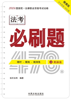 2024国家统一法律职业