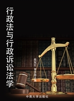 行政法与行政诉讼法学