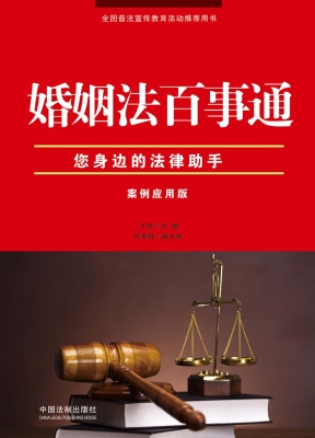 婚姻法百事通（案例应用