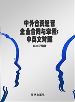 中外合资合同章程