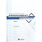 转型国家的政党制度变