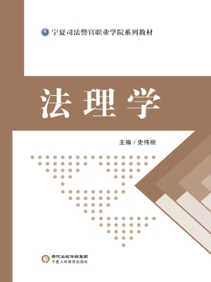 法理学