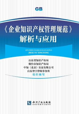 《企业知识产权管理规