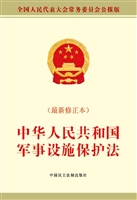 中华人民共和国军事设