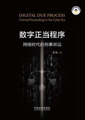 数字正当程序——网络