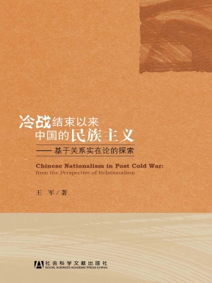 冷战结束以来中国的民