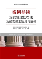 案例导读——治安管理