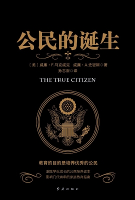 公民的诞生