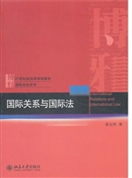 国际关系与国际法
