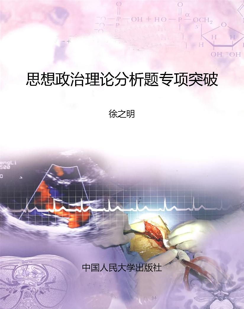 思想政治理论分析题专