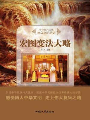 宏图变法大略