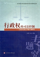 行政权的司法控制