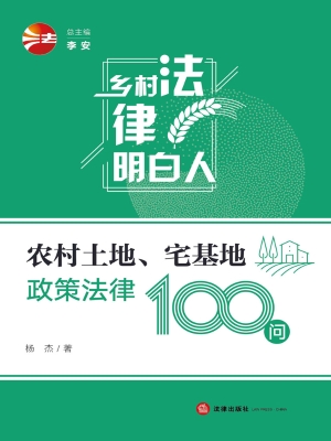 农村土地、宅基地政策