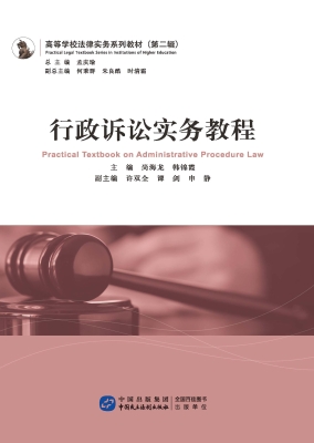 行政诉讼实务教程