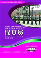 保安员