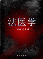 法医学